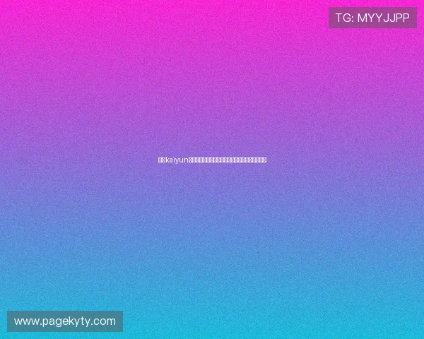 使用kaiyun官方下载安装享受高清世界杯直播与赛事精彩瞬间
