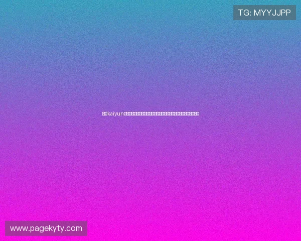 开云kaiyun下载失败原因分析及解决方案，确保每位玩家都能顺利完成游戏下载